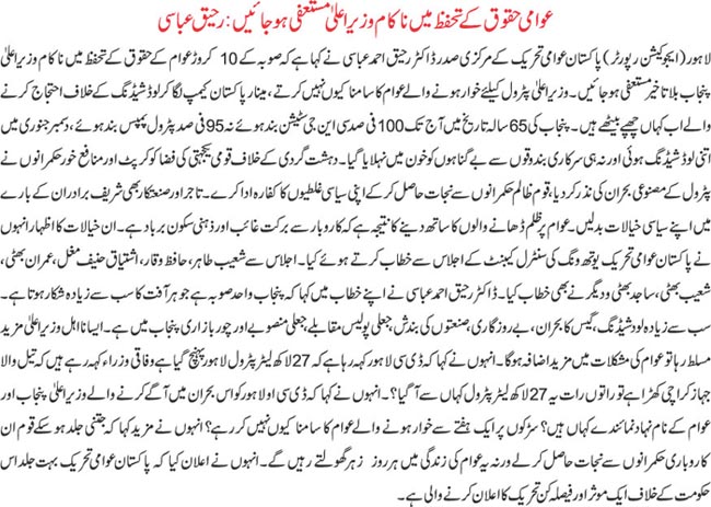 تحریک منہاج القرآن Minhaj-ul-Quran  Print Media Coverage پرنٹ میڈیا کوریج Daily Khabren Page 3